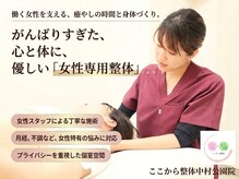 ここから整体 中村公園院