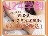 【学割U24♪即日実感☆効果約4倍？！】わきハイブリッド脱毛　お試し ¥2500