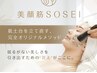 ☆美顔筋SOSEI☆小顔エステ♪お肌の土台からアプローチ！¥16000→¥8000