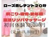 【ローズ蒸し＃よもぎ蒸し20分】×【温活リンパマッサージ60分】疲労に¥13200