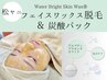 【透明感★フェイスワックス＆炭酸パック】産毛脱毛と美肌も叶う 顔脱毛/毛穴