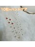 最新トレンド☆耳つぼジュエリー10粒+ハンドネイルドライケア