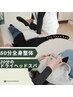**当店人気No.2**【再来】50分整体とヘッドスパ*ご予約専用*¥8,000-