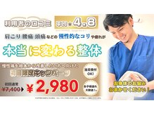 大塚さくら整体院