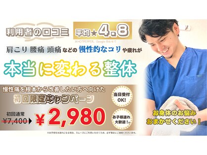 大塚さくら整体院の写真