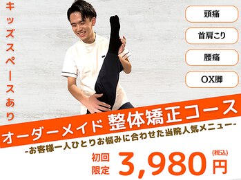 おひさま整骨院