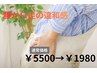 【駅近3分】上尾で腰～脚の違和感ケアの新規多数　￥5500→￥1980