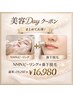 美容Dayクーポン！NMNピーリング＋鼻下脱毛 ¥16980