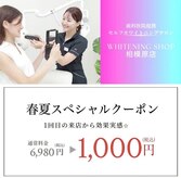 ホワイトニングショップ 相模原店