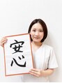 美容整体プラスフィール 藤沢店 安心してに通っていただけるよう努めます