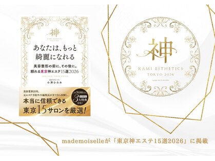 マドモアゼルアネックス 麻布十番の写真