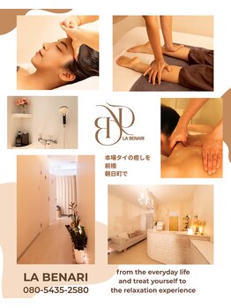 ラベナリの写真/<極上手技>のタイ古式マッサージで新陳代謝を促し、ストレス解消!施術後の違いを実感!気分もスッキリ♪