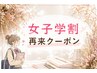 【女性限定学割】2回目以降全身脱毛(顔・V・I・O各+500円)1回¥5,000
