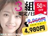 【一日限定３組！】スタンダードコース半額 ¥9,960→¥4,980