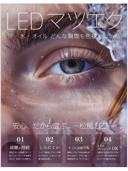 ソレイユ(soleil)/次世代技術!LEDマツエク