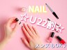 ☆U22割☆《HAND》ワンカラーorグラデーション（指名不可)メンズも利用OK♪