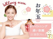 エクシアホワイトニング 新白河店