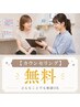 【無料カウンセリング】まずは相談したい。どんなことでもご相談OK♪