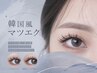 《韓国で大人気♪》MIXラッシュで叶える抜け感×束感☆80本