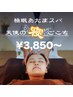 【不眠/睡眠の質向上♪】ドライヘッドスパ 25分