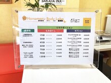 ハナマルボディラボ(Hanamaru Body Labo)/料金表