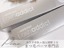 ポノ 長久手(Pono)/ラッシュアディクト正規取扱店