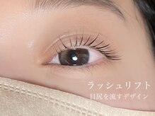 ジャスミンラッシュ(Jasmine Lash)/ラッシュリフト