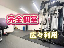 サンアップ 梅田中崎町店(Sun UP)の雰囲気（トレーニングエリアは完全個室で広々と利用できます！）