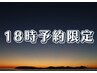 【18時なら間に合う!】温石オイルマッサージ 100分足湯マッサージ付 ¥15,000