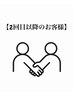 ↓【既存会員】再来のご予約はこちらから↓