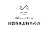 n.flowスピショットピール回数券ご利用の方