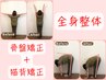 《2回目限定》リピNO.1猫背矯正＋骨盤矯正の全身整体　￥12000⇒￥7700