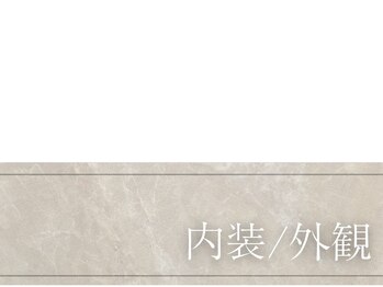 シャルール(Chaleur)/サロンの外装・こだわりの内装