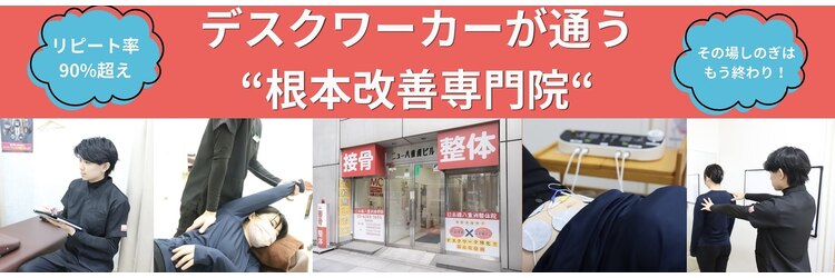 日本橋八重洲整体院のサロンヘッダー