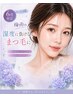 【湿気に負けないまつ毛へ♪】くるんと可愛い*まつげパーマ ¥2990