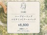 【全顔】ハーブピーリング+ビタミンCクールパック 50分 ¥8,800