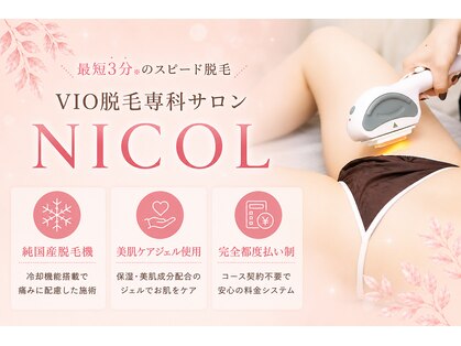 ニコル 日吉店(NICOL)の写真