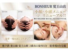 ボヌール 名古屋 覚王山店(BONHEUR)/小顔・小頭メニューリニューアル