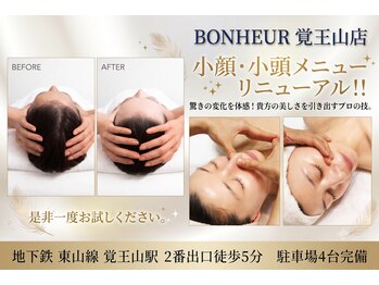 ボヌール 名古屋 覚王山店(BONHEUR)/小顔・小頭メニューリニューアル