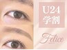 【学割U24】♪大人気!まつ毛パーマ/パリジェンヌも可♪ ￥4800→￥3900