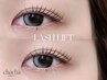 1日3名様限定★【種類豊富なロッド♪】まつげパーマ(パリジェンヌ可)¥4980