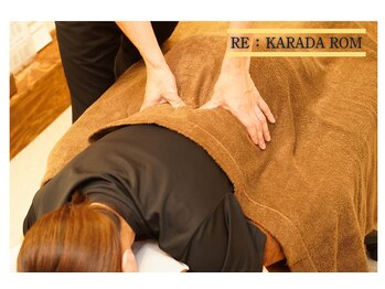 カラダロム (RE:KARADA ROM)/腰周りの辛さは骨盤矯正で改善☆