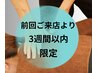 【前回から3週間以内限定】全身筋膜ほぐし&内臓調整ケア60分
