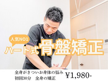 ハート鍼灸整骨院 八幡西区折尾院