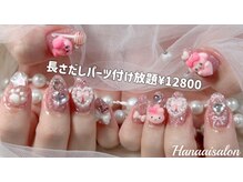 ハナアイ サロン 新宿店(hanaai salon)/パーツ付け放題12800