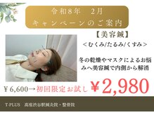 高座渋谷駅鍼灸院 整骨院/美容鍼キャンペーン