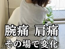 スタジオ909/腕痛肩痛その場で変化