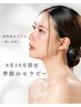 9月10月限定　季節のセラピー　100分
