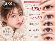 リュクス アイラッシュ アンド ビューティー 横浜店(Luxe eyelash & beauty)