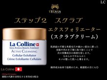 ビハーラ 門司店/step2:スクラブ/フェイシャル